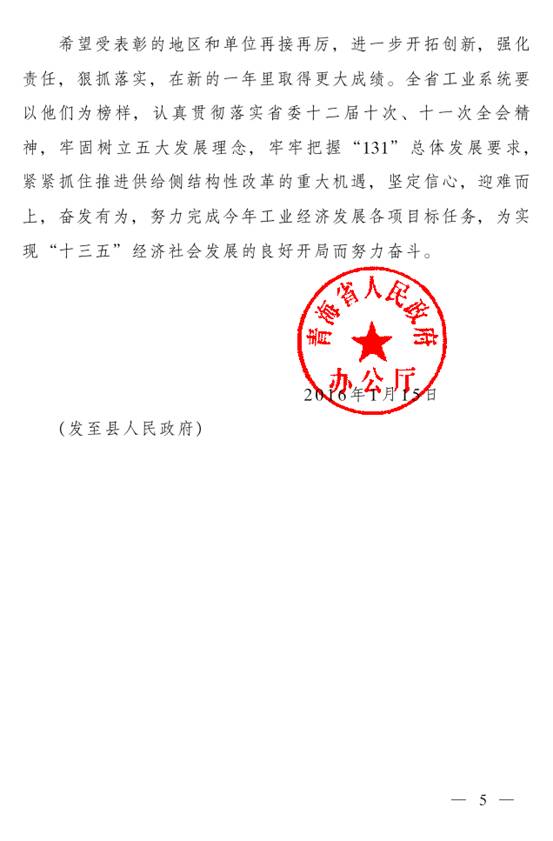 热烈祝贺青海QMH官网荣获&ldquo;2015年度工业投资&rdquo;贡献奖