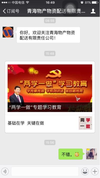 搭建&ldquo;两学一做&rdquo;进建教育的信息化平台