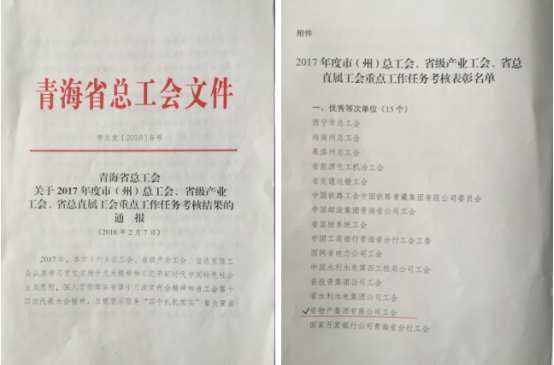 集团工会荣获2017年度省总工会沉点工作查核了局优良单元