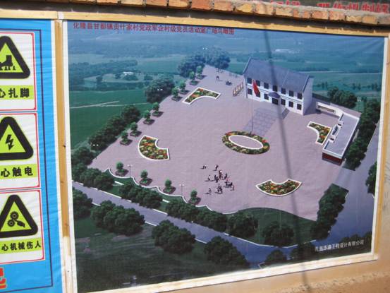 集团&ldquo;党政军企共建示范村&rdquo;助扶项目施工进展顺利