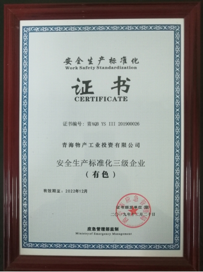 推动安全尺度化达标 强化安全出产基础