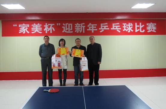 现代物流公司&ldquo;家美杯&rdquo;乒乓球赛圆满实现