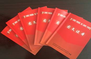 QMH官网配送公司党委编印《中国共产党清廉自律准则、中国共产党纪律处罚条例》图文读本