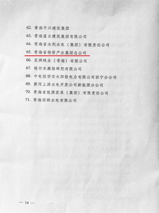 热烈祝贺青海QMH官网荣获&ldquo;全省造就和发展市场主体&rdquo; 发展奖