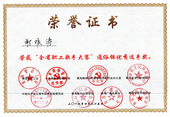 放歌新时期  立功新青海