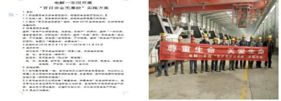 工投公司电解一车间发展 &ldquo;百日安全无变乱&rdquo;活动获得圆满成功