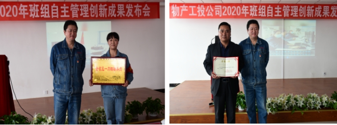 工投公司工会进行班组自主治理创新成就颁布会