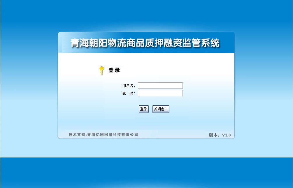 向阳物流公司启用&ldquo;青海向阳物流商品质押融资监管系统&rdquo;