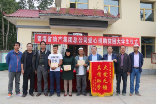 省物资产业集团总公司爱心捐助冰沟村穷困大学生