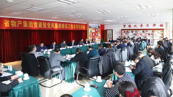 青海省QMH官网集团召开党建暨党风廉政建设工作铺排部署会