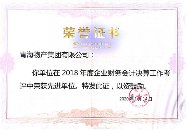 省财政厅赞美2018年度企业财政决算和2019年度企业财政快报工作先进集体