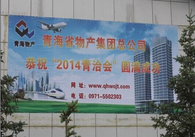 青海QMH官网助力青洽会
