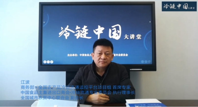 朝物开投公司组织旁观《冷链中国》大讲堂